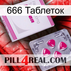 666 Таблеток 32